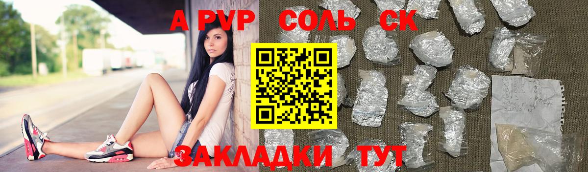 Альфа ПВП Соль  Вход с VPN  купить закладку  APVP Соль  Alpha PVP мука  Верхняя Салда 