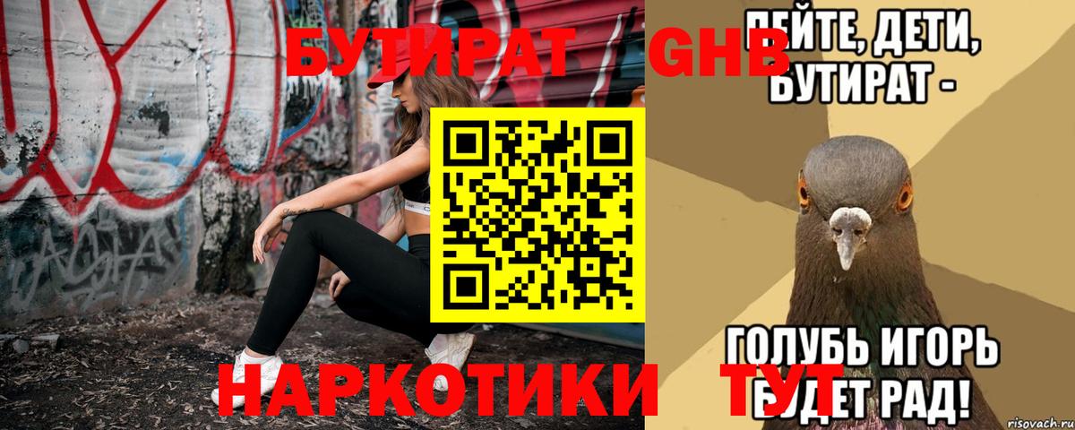 БУТИРАТ бутик  Вход с VPN  Верхняя Салда 