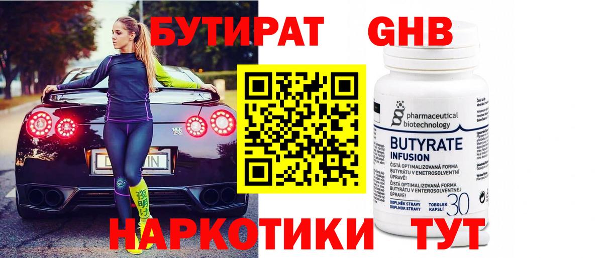 Бутират Butirat Верхняя Салда