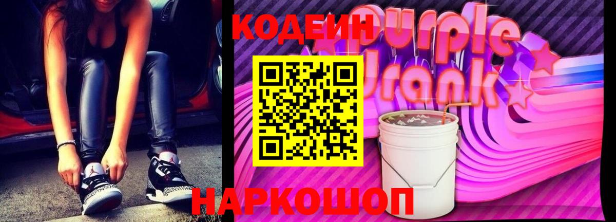 Codein напиток Lean (лин) Верхняя Салда